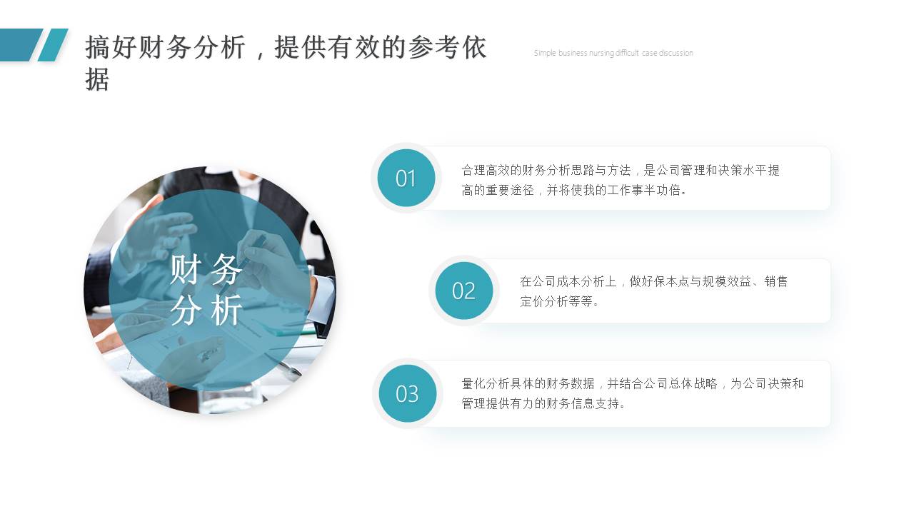 数据分析 (16).pptx